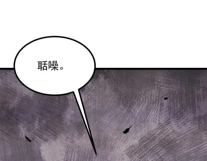 《万古最强宗》425 老娘乐意图147