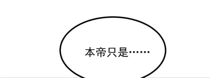 《万古最强宗》425 老娘乐意图151