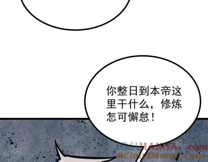 《万古最强宗》425 老娘乐意图153