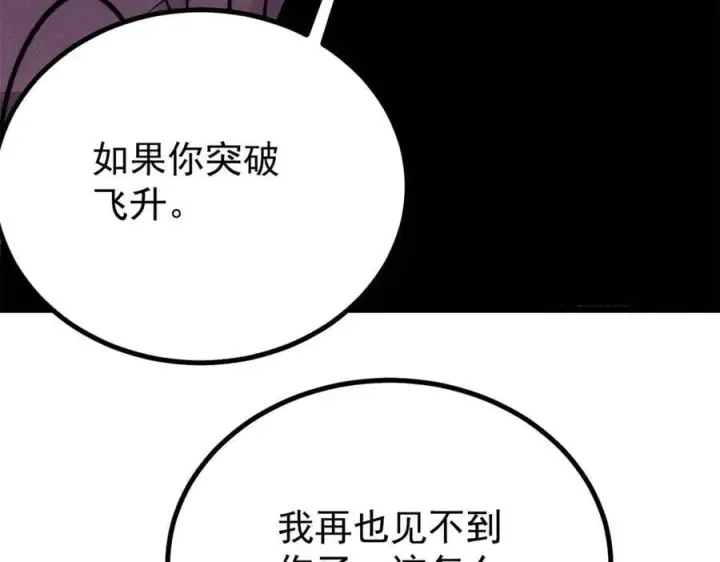 《万古最强宗》425 老娘乐意图164