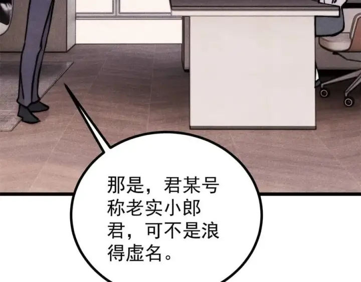 《万古最强宗》425 老娘乐意图18