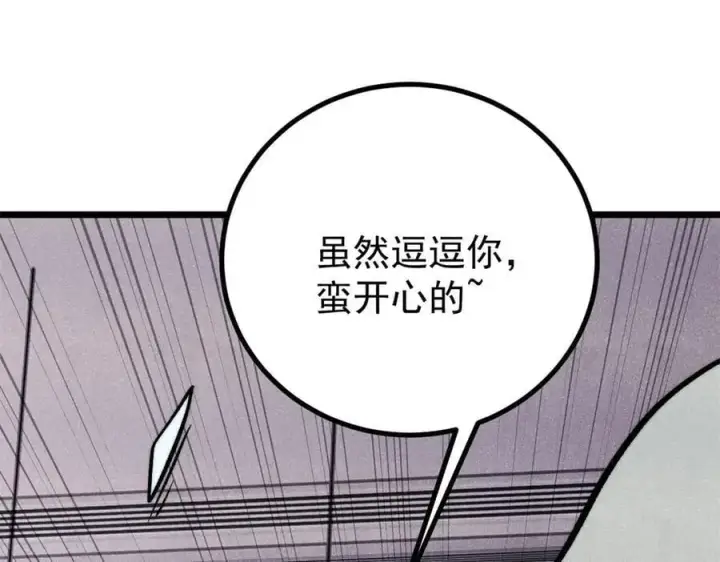 《万古最强宗》425 老娘乐意图43