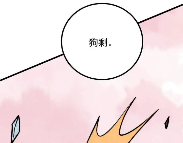 《万古最强宗》425 老娘乐意图60