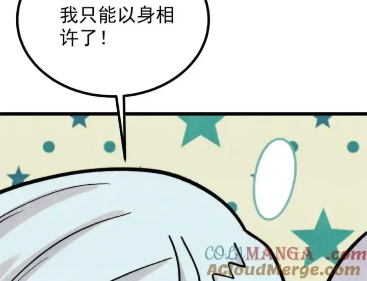 《万古最强宗》425 老娘乐意图77
