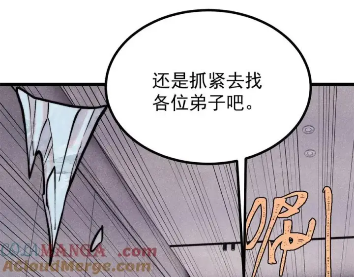 《万古最强宗》425 老娘乐意图81
