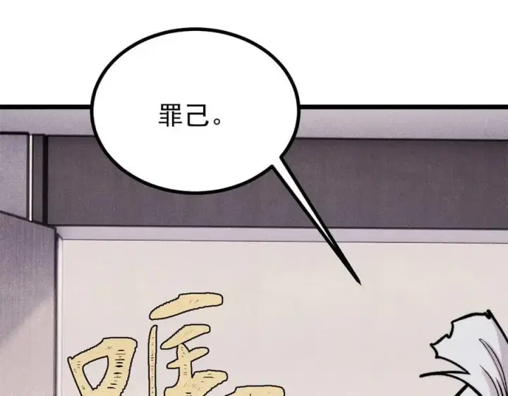 《万古最强宗》425 老娘乐意图84