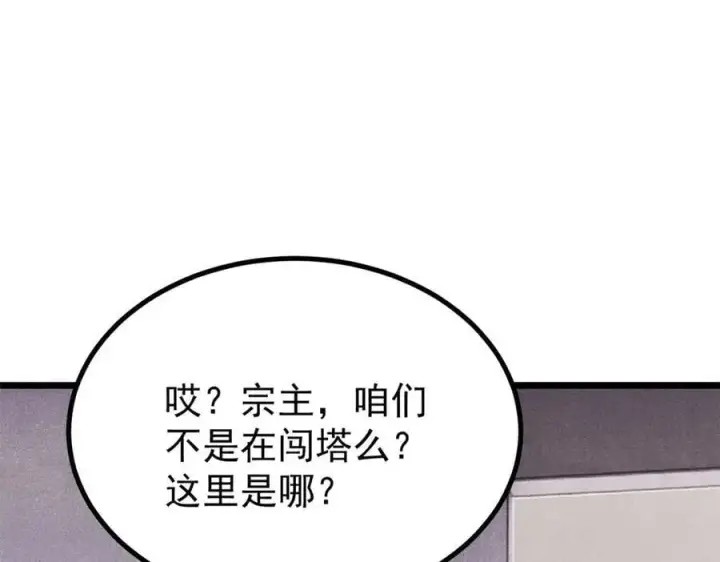 《万古最强宗》425 老娘乐意图99