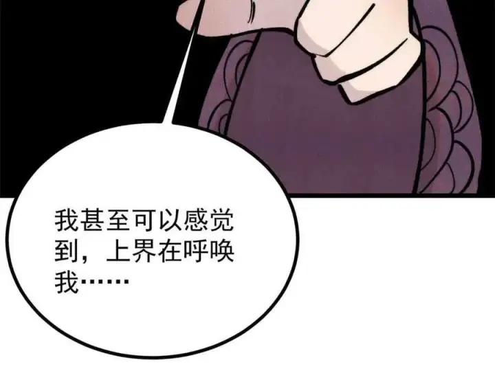 《万古最强宗》426 我这可悲的一生图11