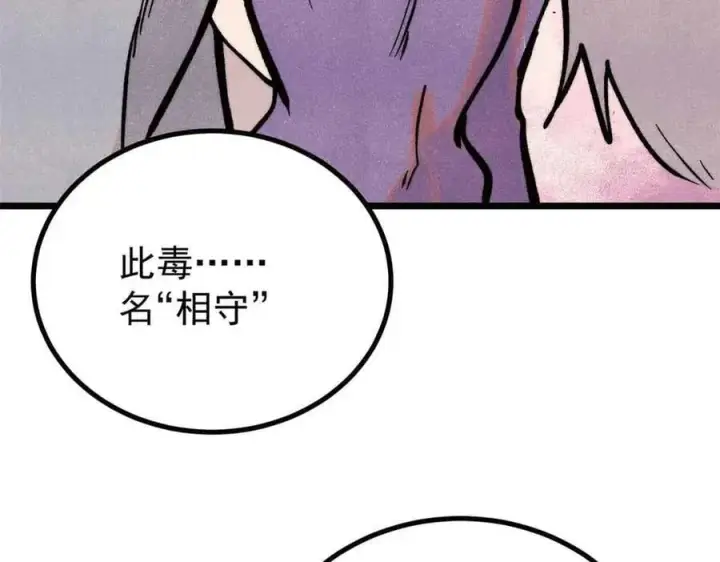 《万古最强宗》426 我这可悲的一生图122