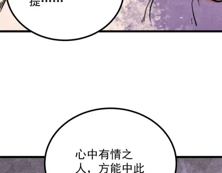 《万古最强宗》426 我这可悲的一生图126