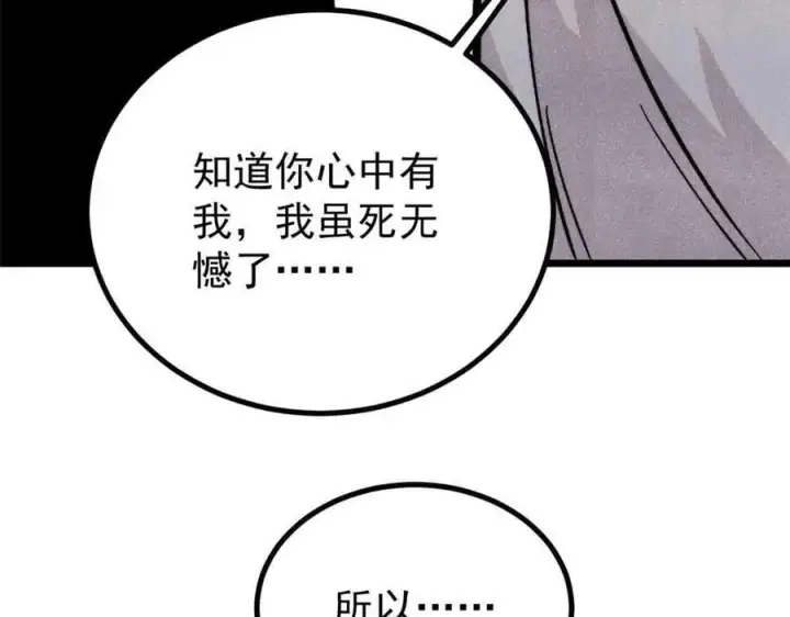 《万古最强宗》426 我这可悲的一生图132