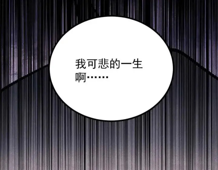 《万古最强宗》426 我这可悲的一生图147