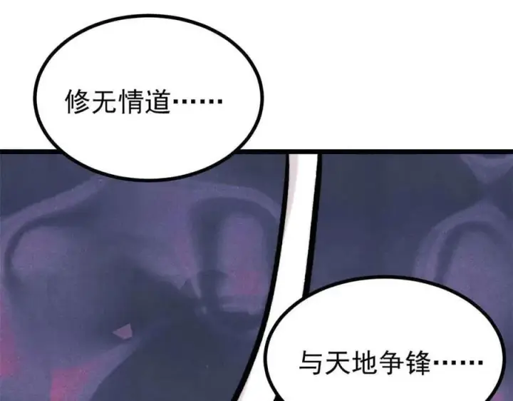 《万古最强宗》426 我这可悲的一生图152