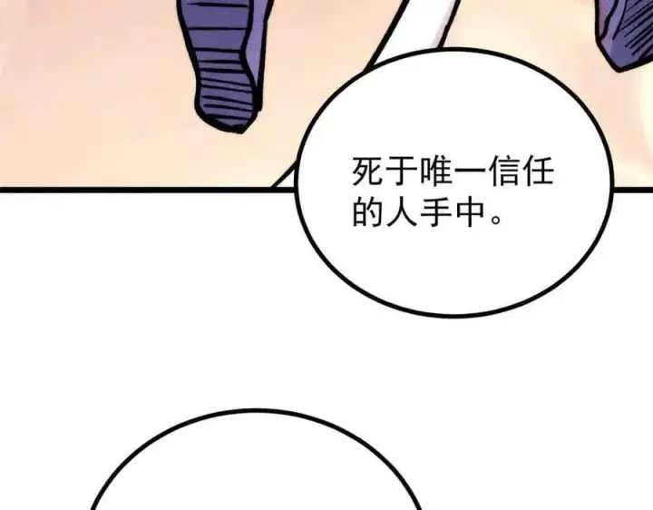 《万古最强宗》426 我这可悲的一生图156