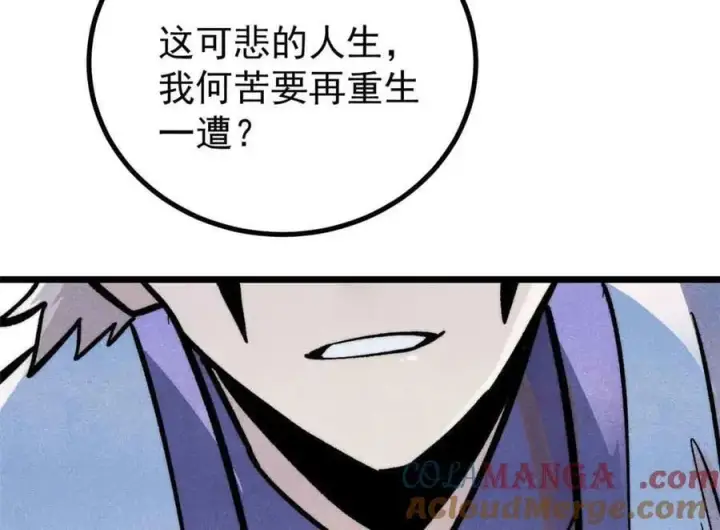 《万古最强宗》426 我这可悲的一生图157