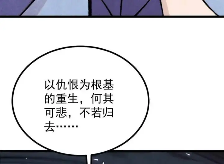 《万古最强宗》426 我这可悲的一生图159