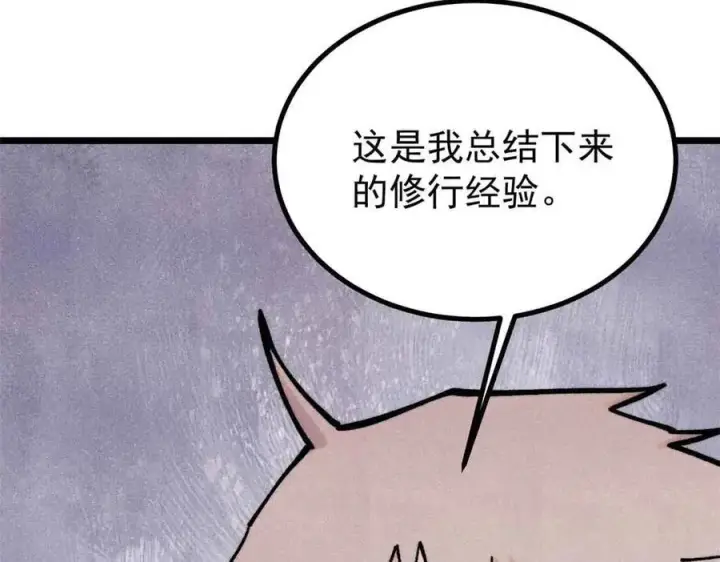 《万古最强宗》426 我这可悲的一生图16