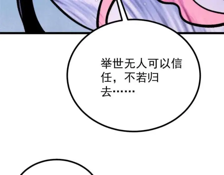 《万古最强宗》426 我这可悲的一生图162