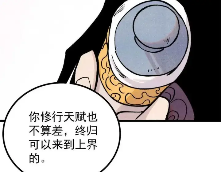 《万古最强宗》426 我这可悲的一生图19