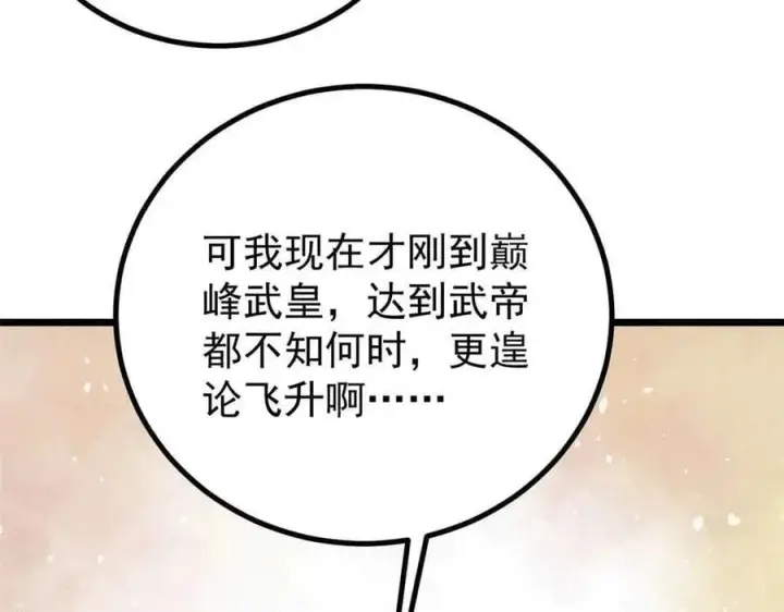 《万古最强宗》426 我这可悲的一生图20