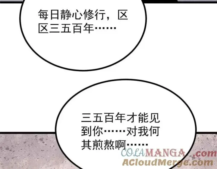 《万古最强宗》426 我这可悲的一生图25