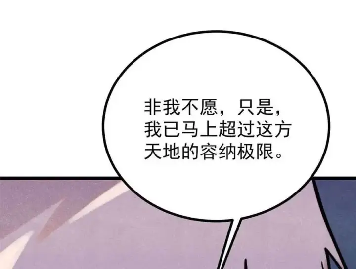 《万古最强宗》426 我这可悲的一生图39