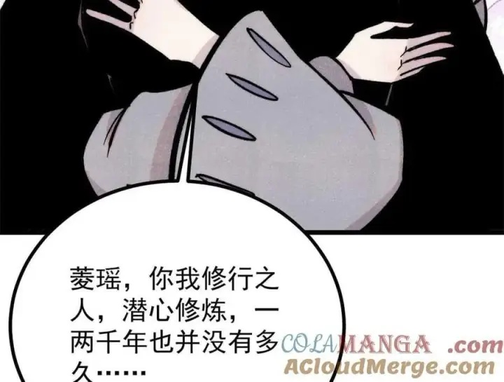 《万古最强宗》426 我这可悲的一生图45