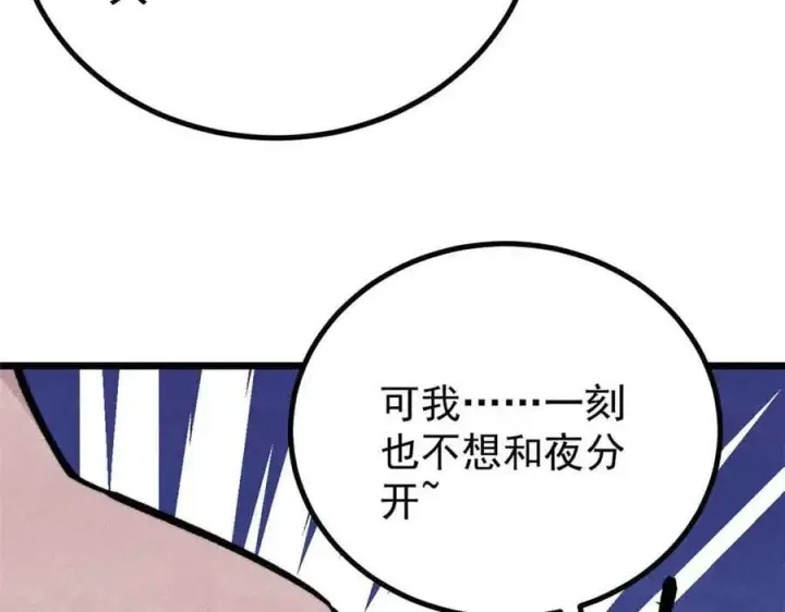 《万古最强宗》426 我这可悲的一生图46