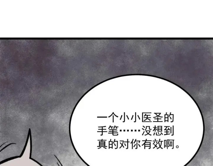 《万古最强宗》426 我这可悲的一生图56