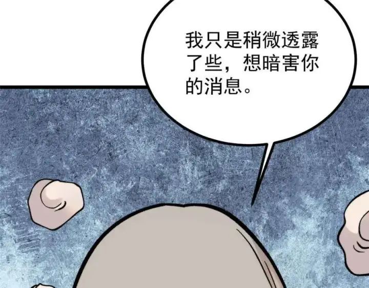 《万古最强宗》426 我这可悲的一生图60