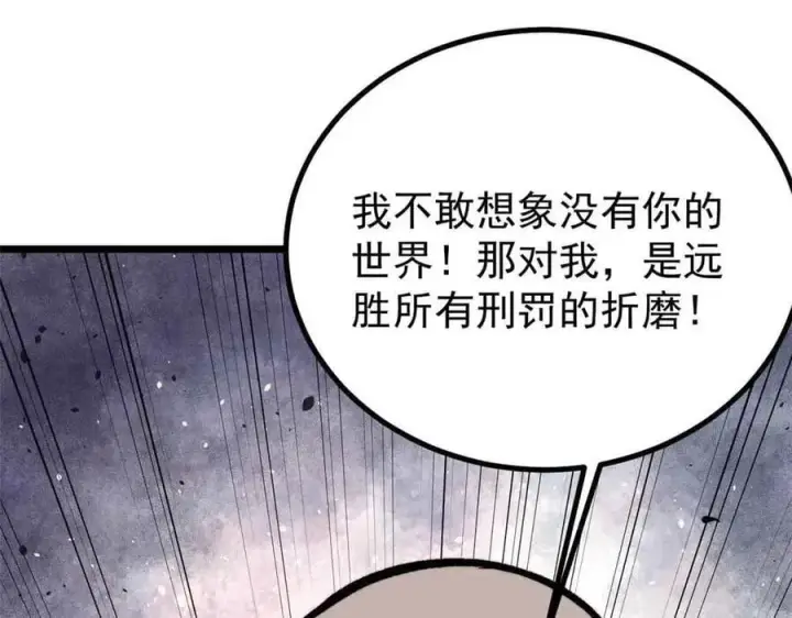 《万古最强宗》426 我这可悲的一生图74