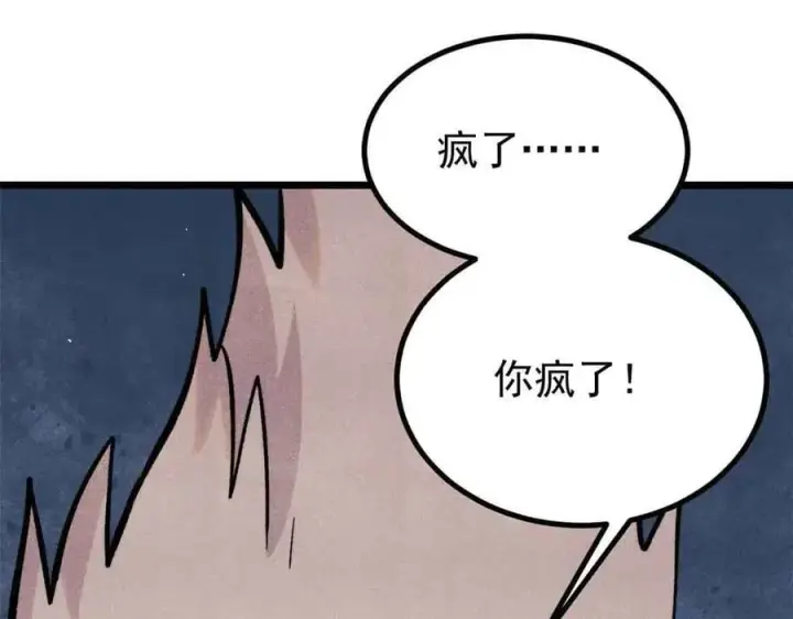 《万古最强宗》426 我这可悲的一生图86