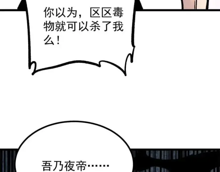 《万古最强宗》426 我这可悲的一生图90