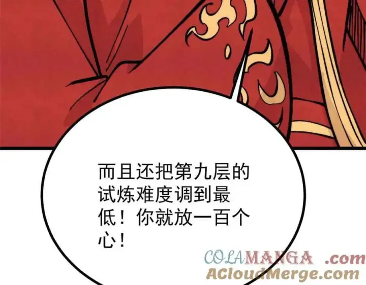 《万古最强宗》427 永远被针对图101