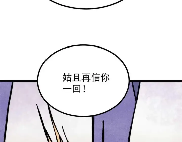 《万古最强宗》427 永远被针对图102