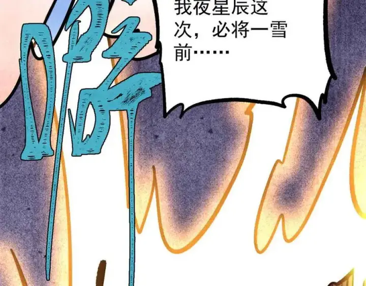 《万古最强宗》427 永远被针对图114