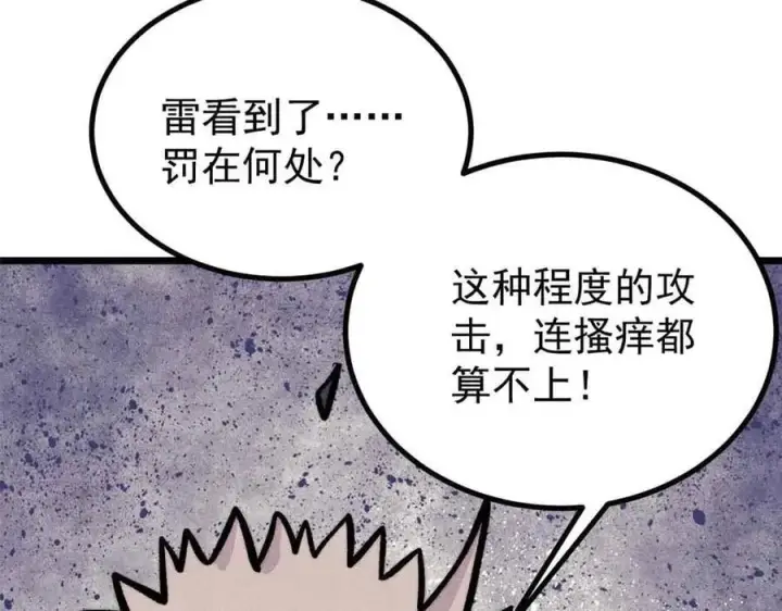 《万古最强宗》427 永远被针对图128