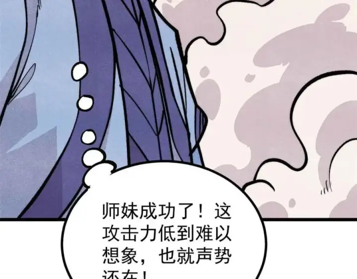 《万古最强宗》427 永远被针对图131