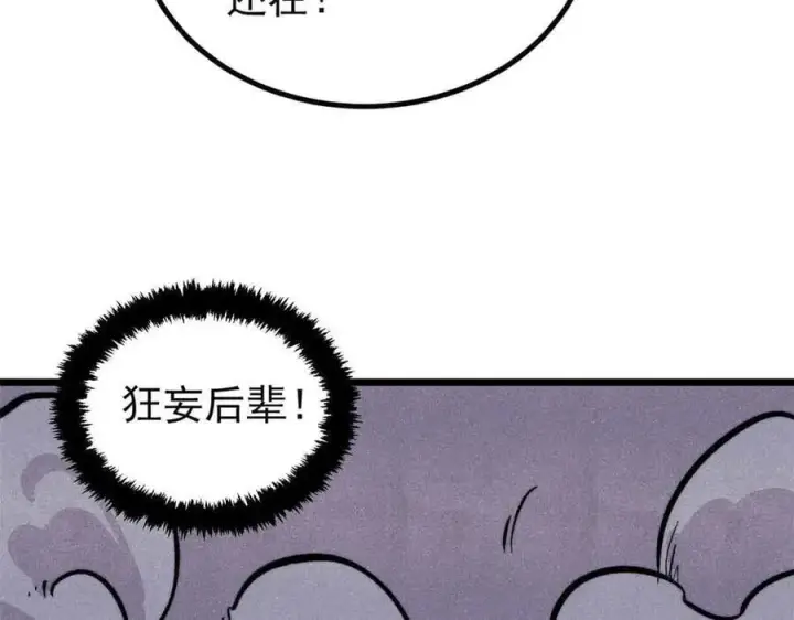 《万古最强宗》427 永远被针对图132