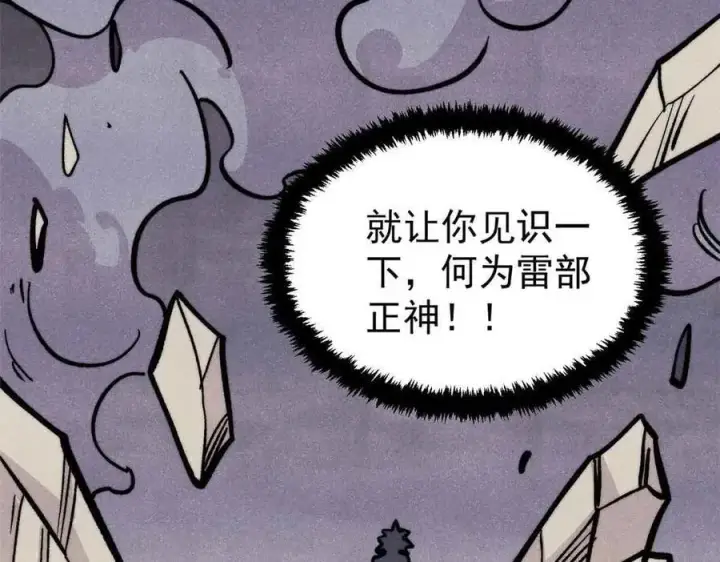《万古最强宗》427 永远被针对图138