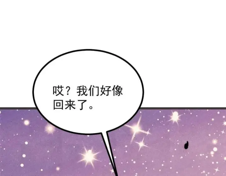 《万古最强宗》427 永远被针对图14