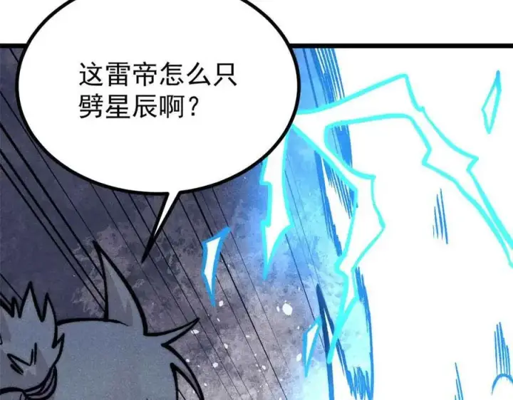 《万古最强宗》427 永远被针对图162
