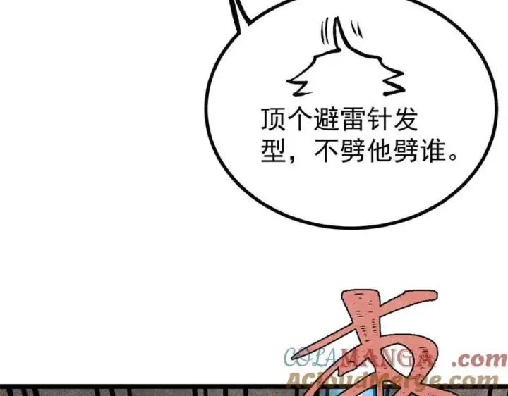 《万古最强宗》427 永远被针对图165
