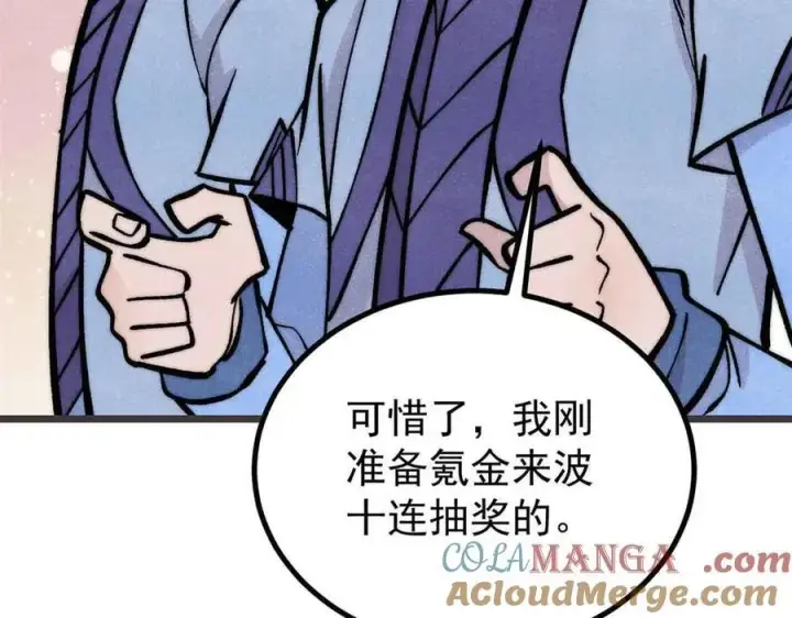 《万古最强宗》427 永远被针对图17