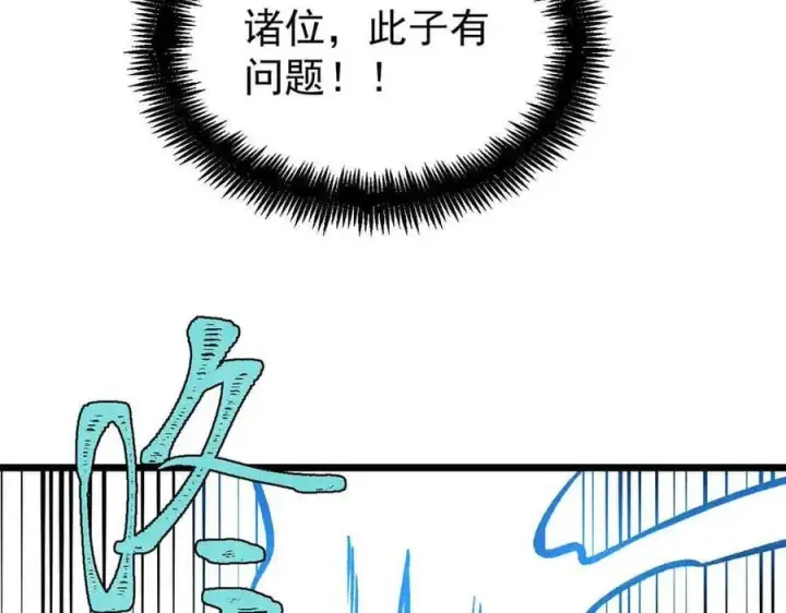 《万古最强宗》427 永远被针对图174
