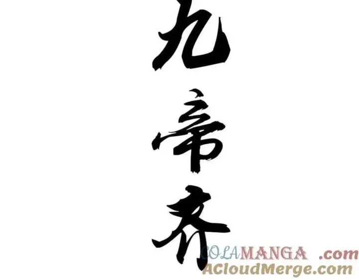 《万古最强宗》427 永远被针对图185