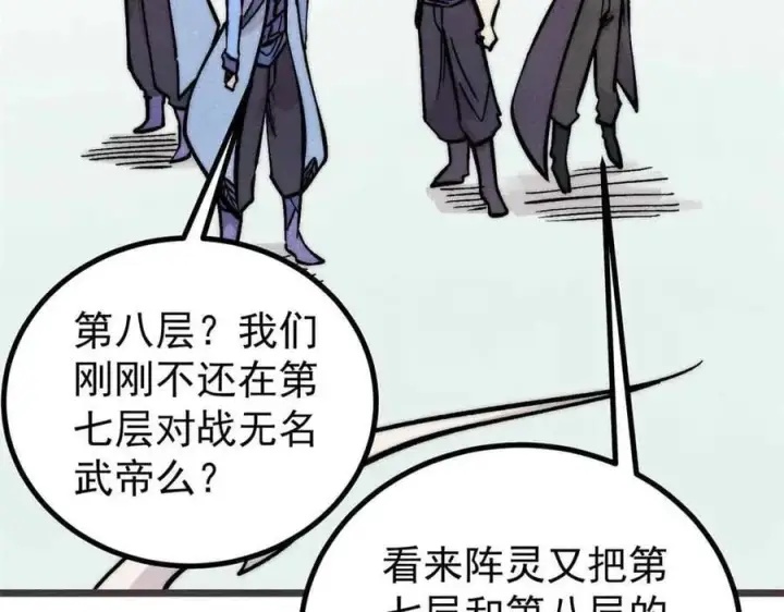 《万古最强宗》427 永远被针对图22
