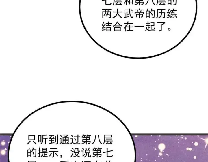 《万古最强宗》427 永远被针对图23