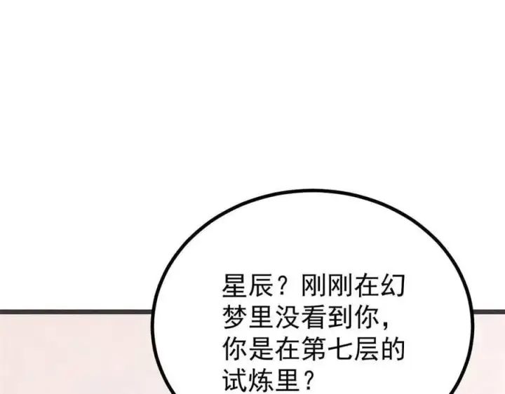《万古最强宗》427 永远被针对图28