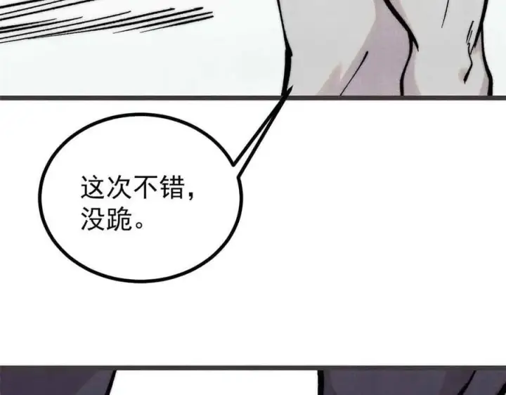 《万古最强宗》427 永远被针对图32